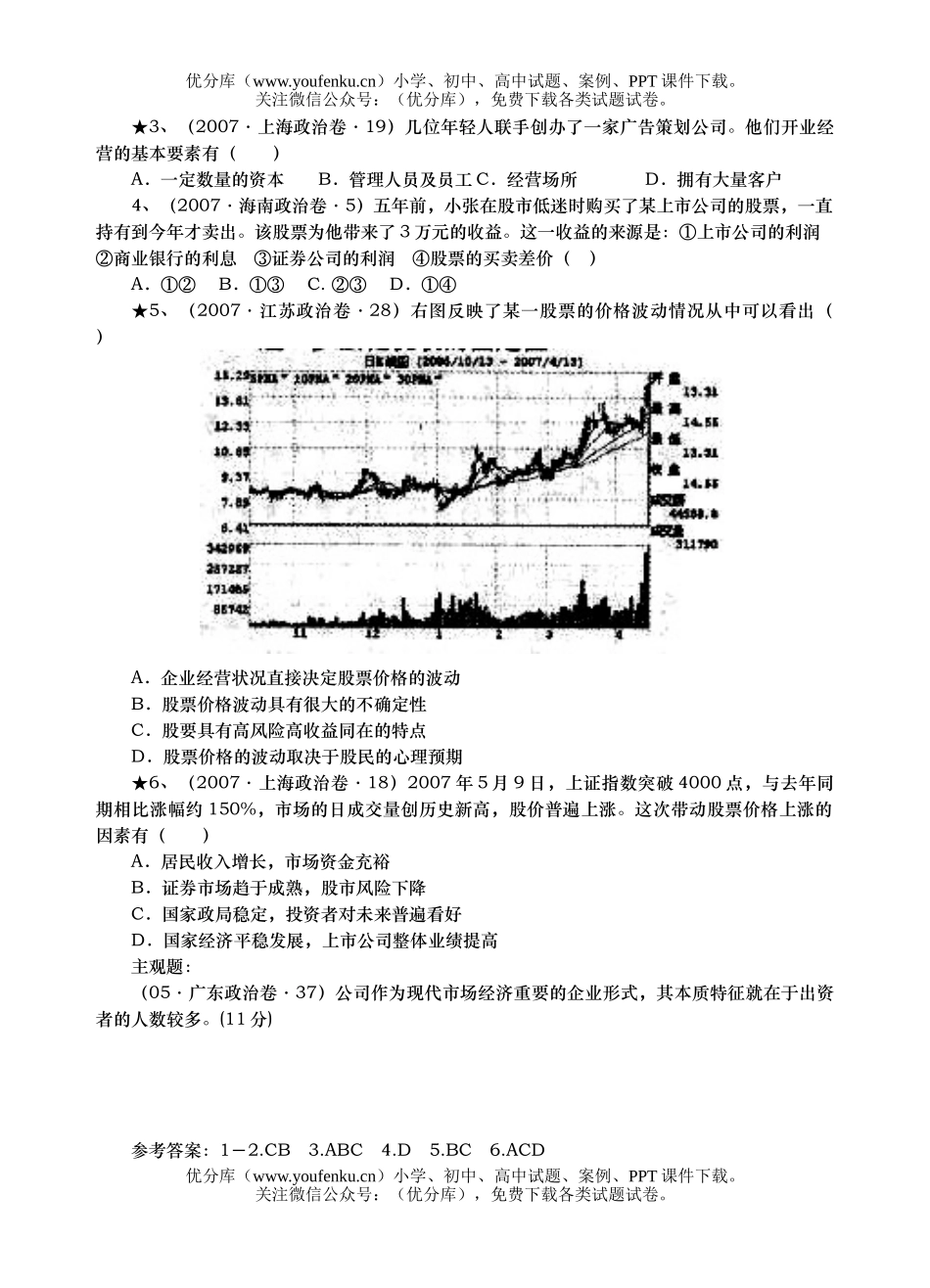 高中三年级政治企业和经营者复习试卷_第2页