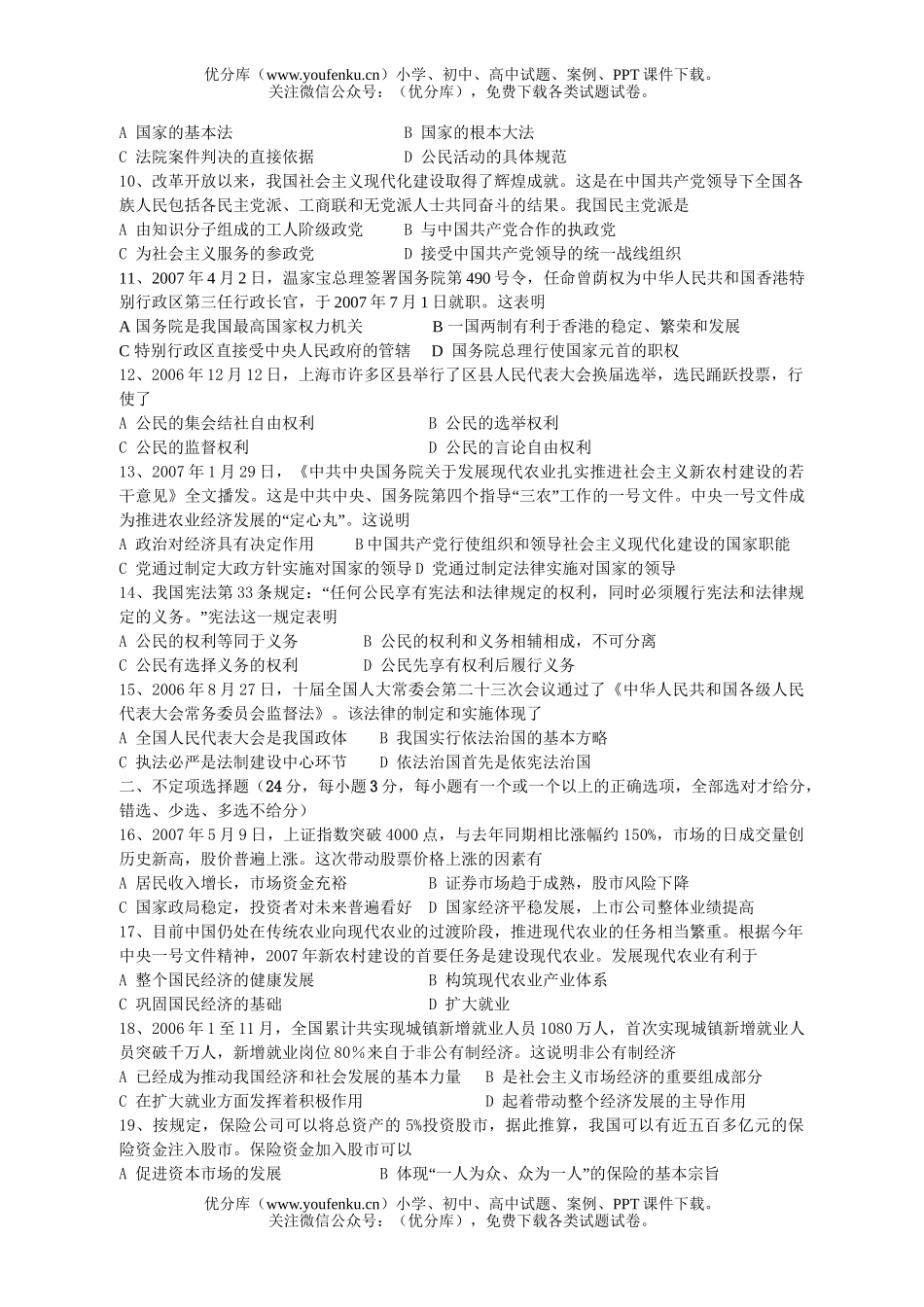 高中三年级政治高第一期期中考试卷_第2页