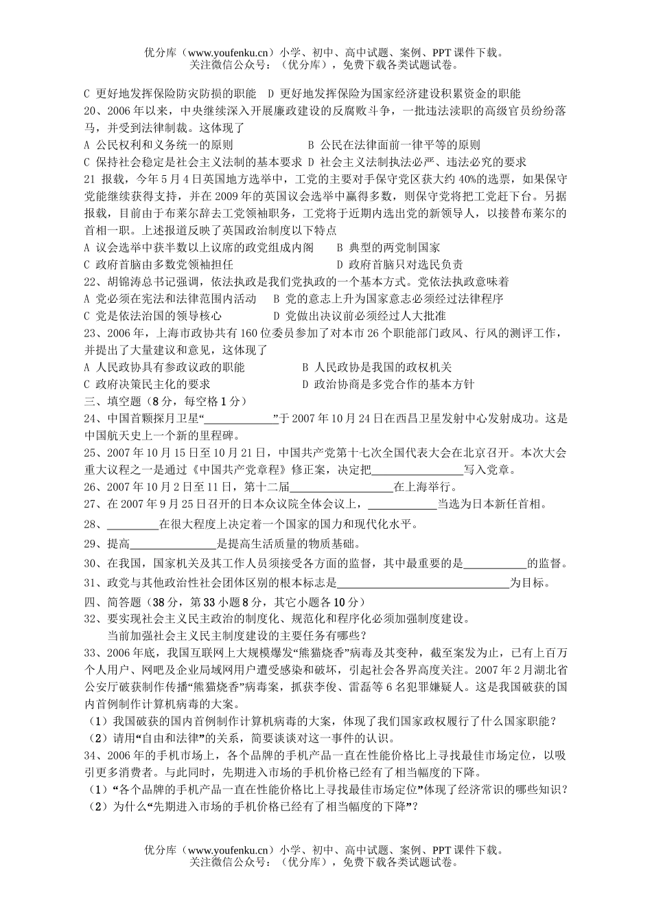 高中三年级政治高第一期期中考试卷_第3页