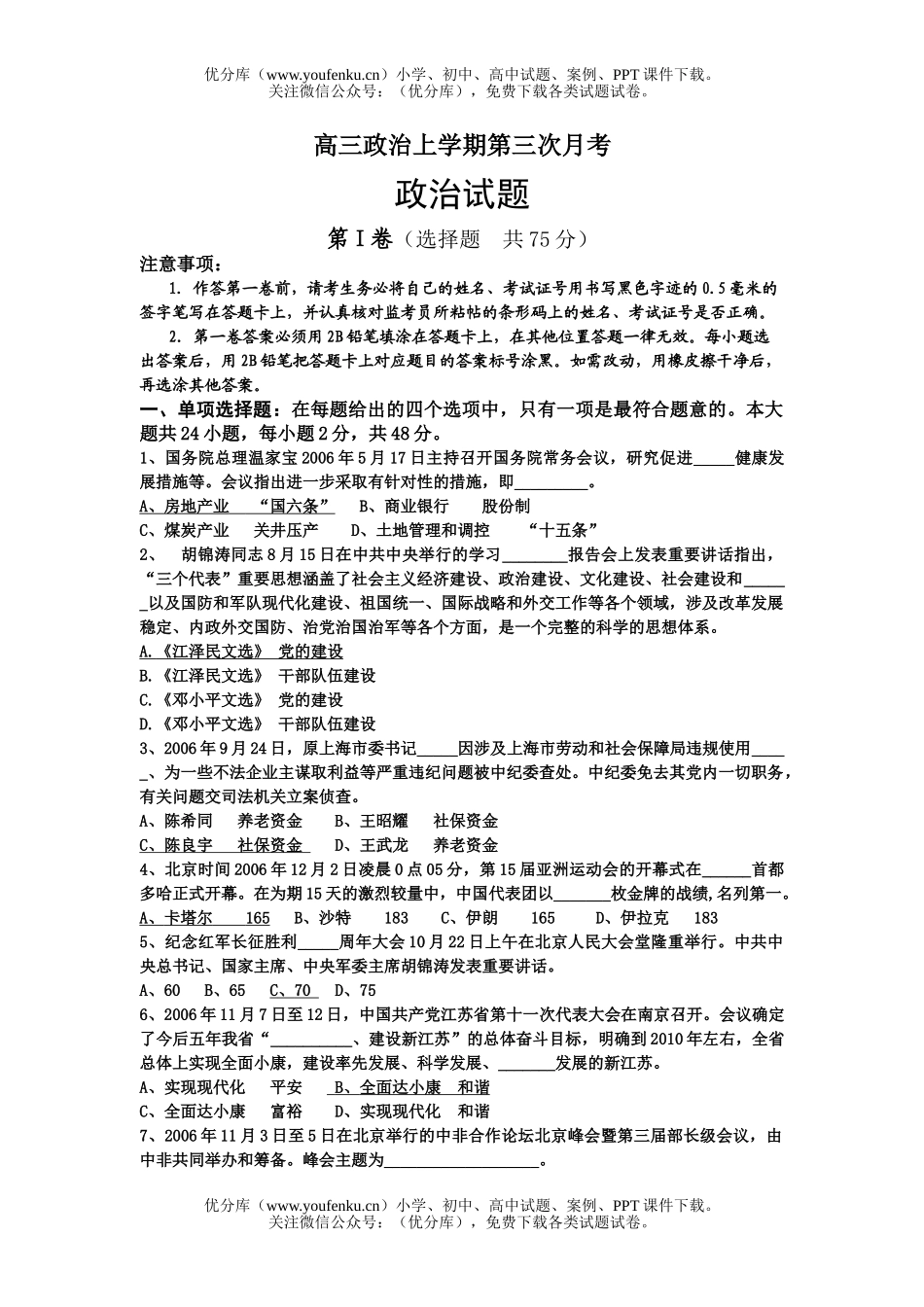 高中三年级政治上学期第三次月考试卷_第1页