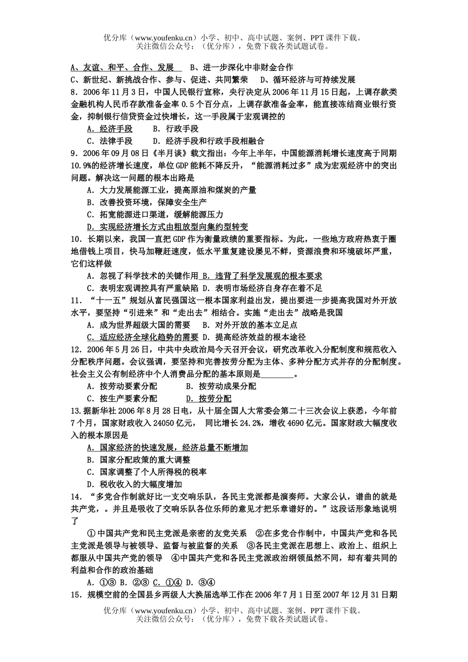 高中三年级政治上学期第三次月考试卷_第2页