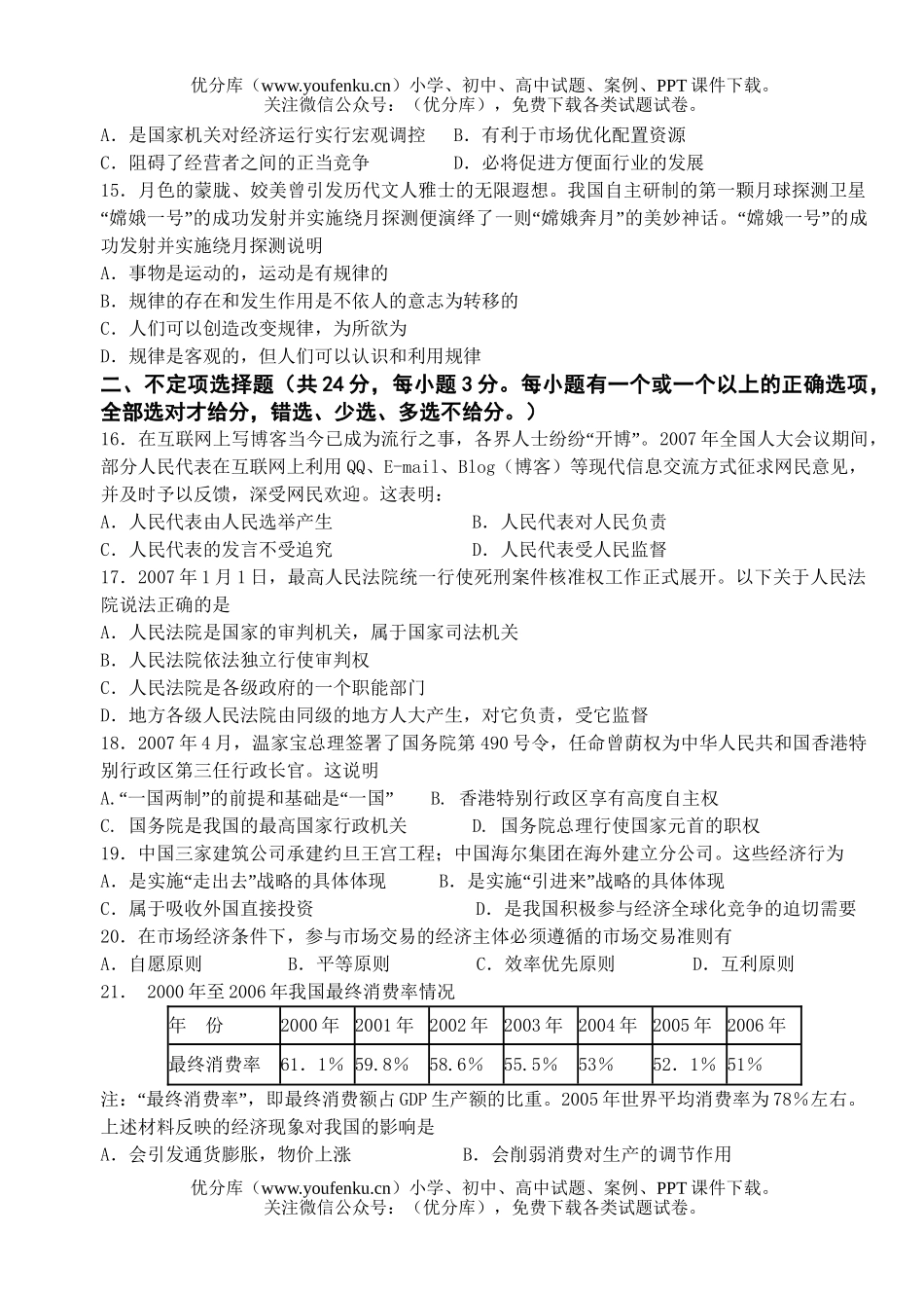 高中三年级政治高第一学期教学质量检测试卷_第3页