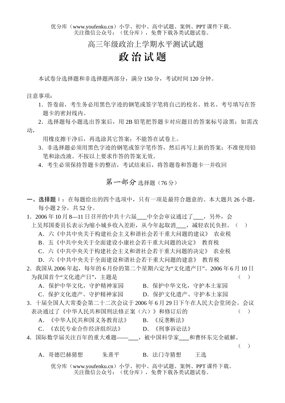 高中三年级政治上学期水平测试卷_第1页