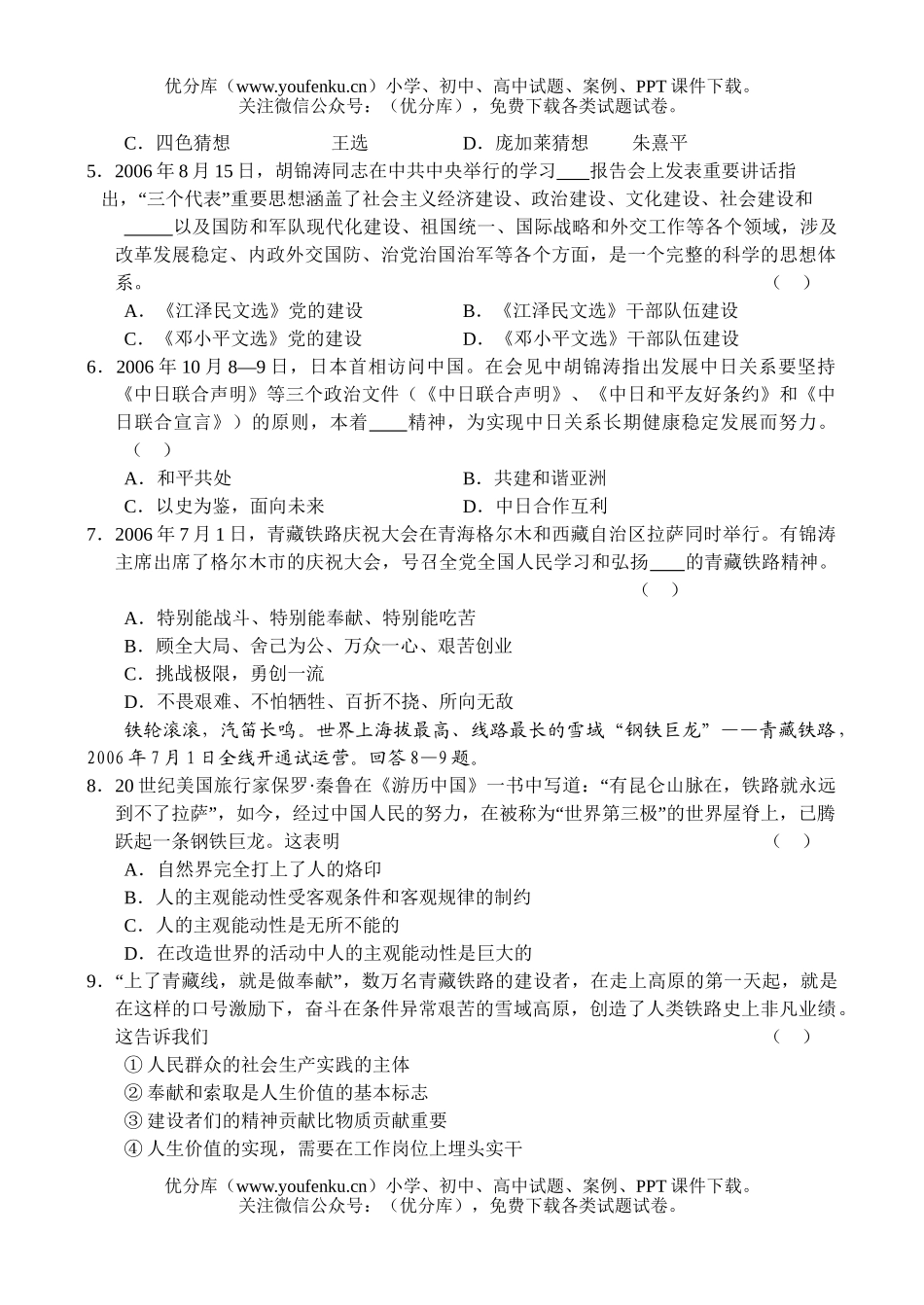 高中三年级政治上学期水平测试卷_第2页