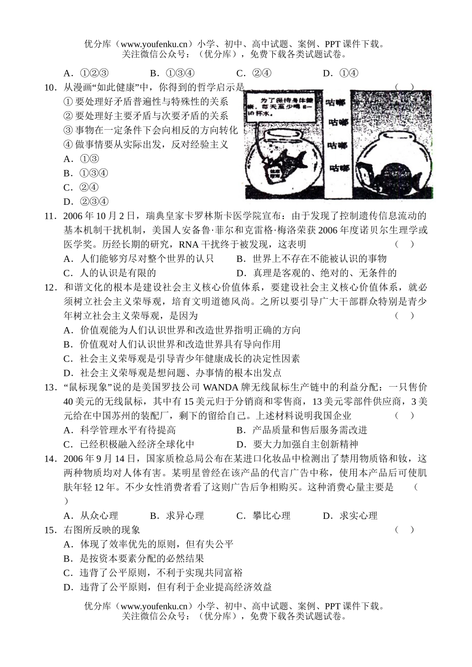高中三年级政治上学期水平测试卷_第3页