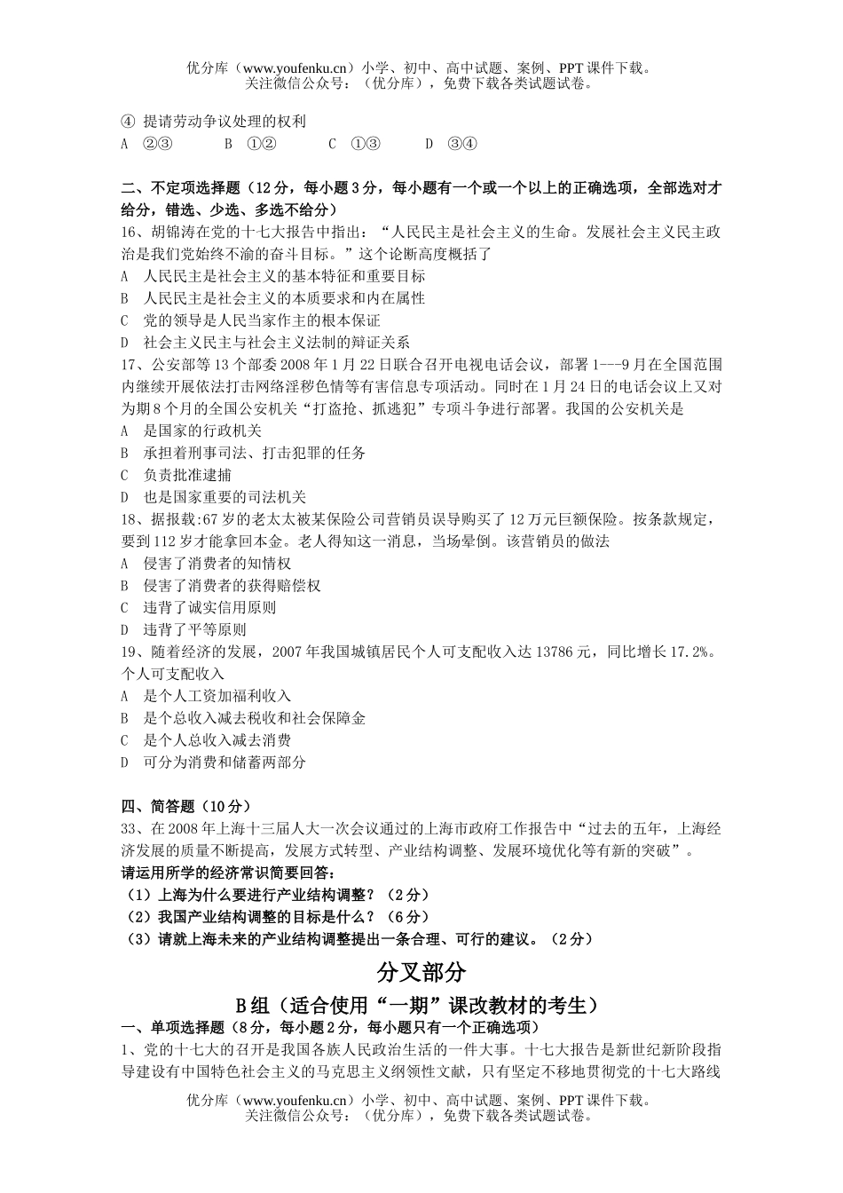 高中三年级政治高学科练习试卷_第2页