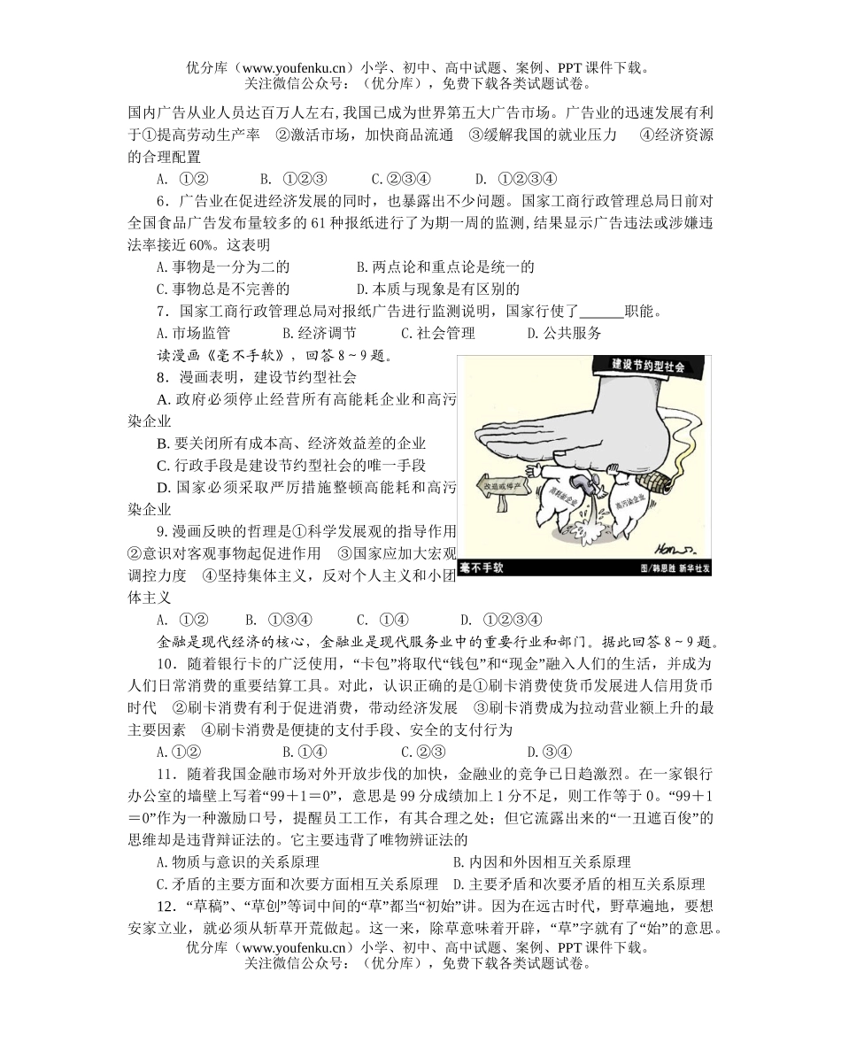 高中三年级政治上学期检测试卷_第2页