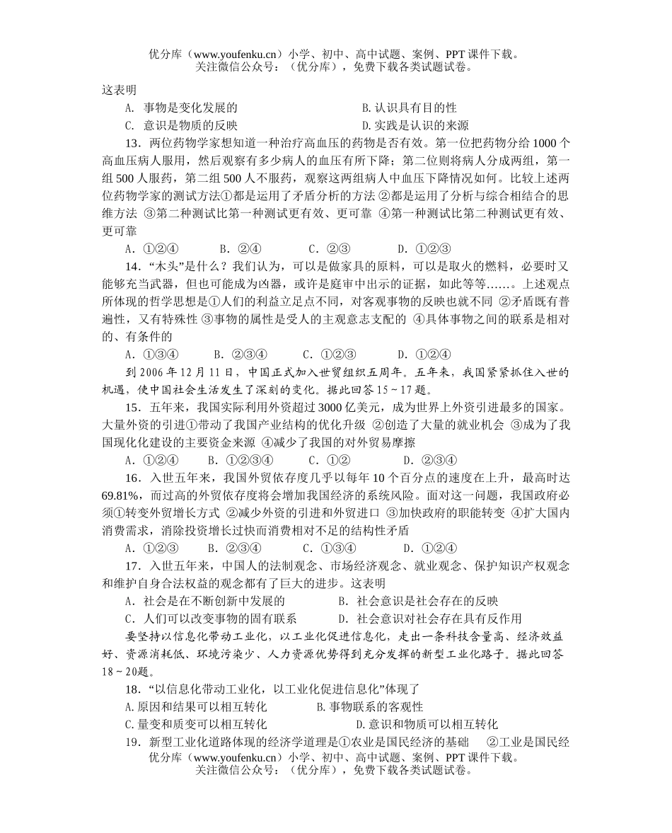 高中三年级政治上学期检测试卷_第3页
