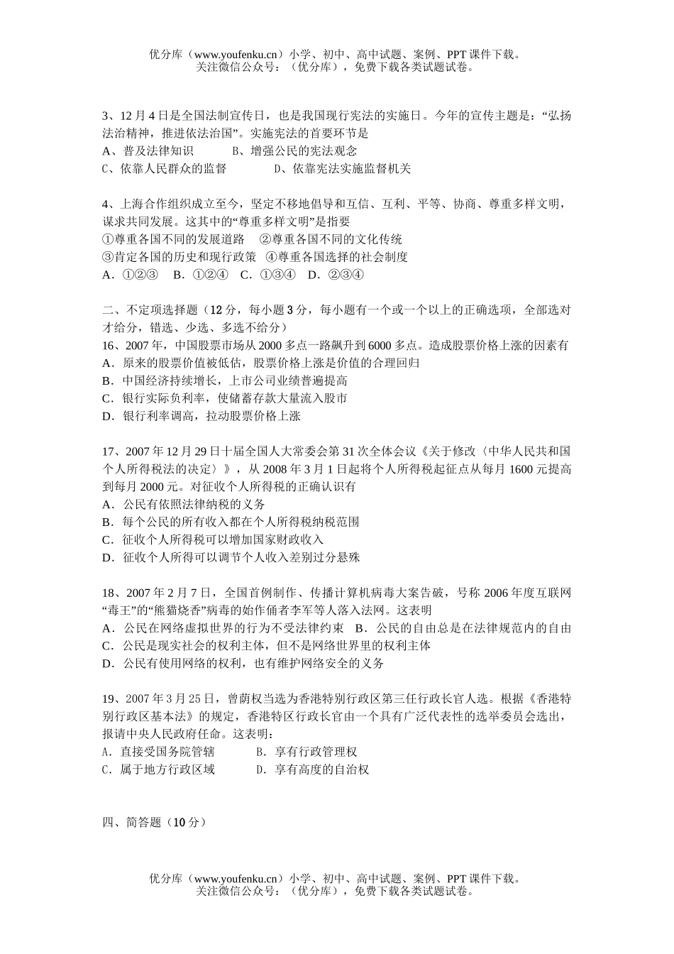 高中三年级政治十校联考试卷_第3页