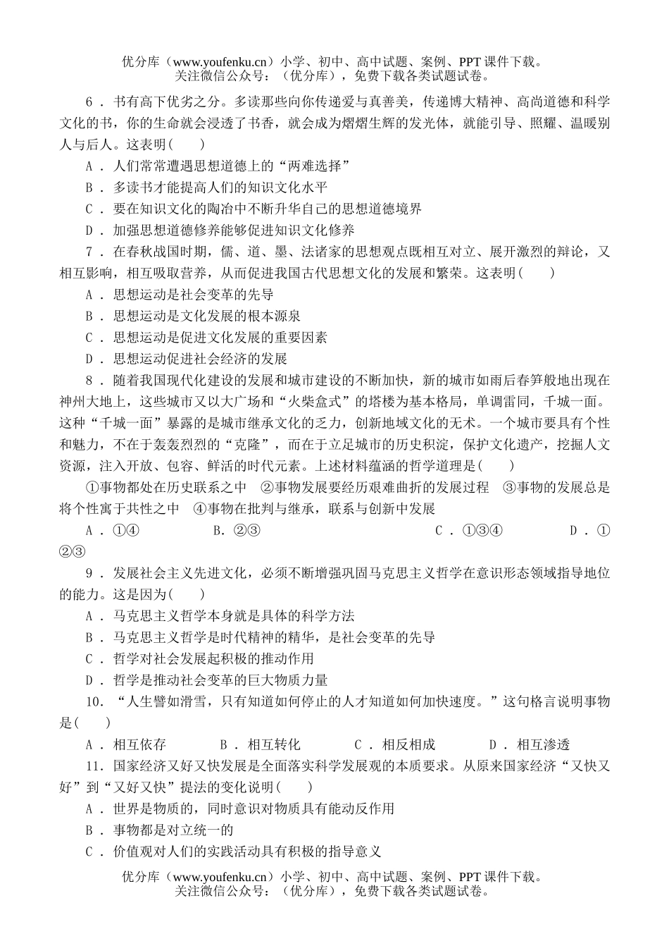 高中三年级政治上学期检测试卷_第2页
