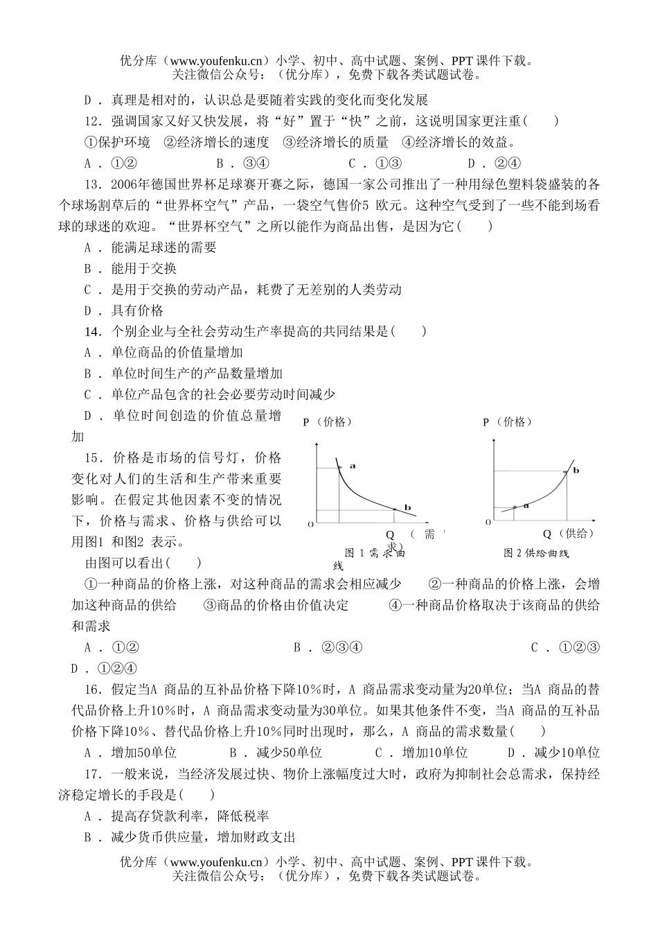 高中三年级政治上学期检测试卷_第3页