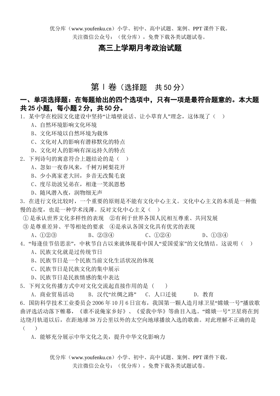 高中三年级政治上学期月考试卷_第1页