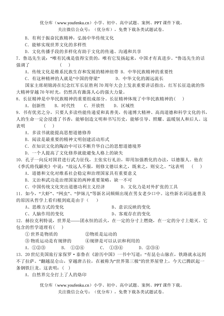 高中三年级政治上学期月考试卷_第2页