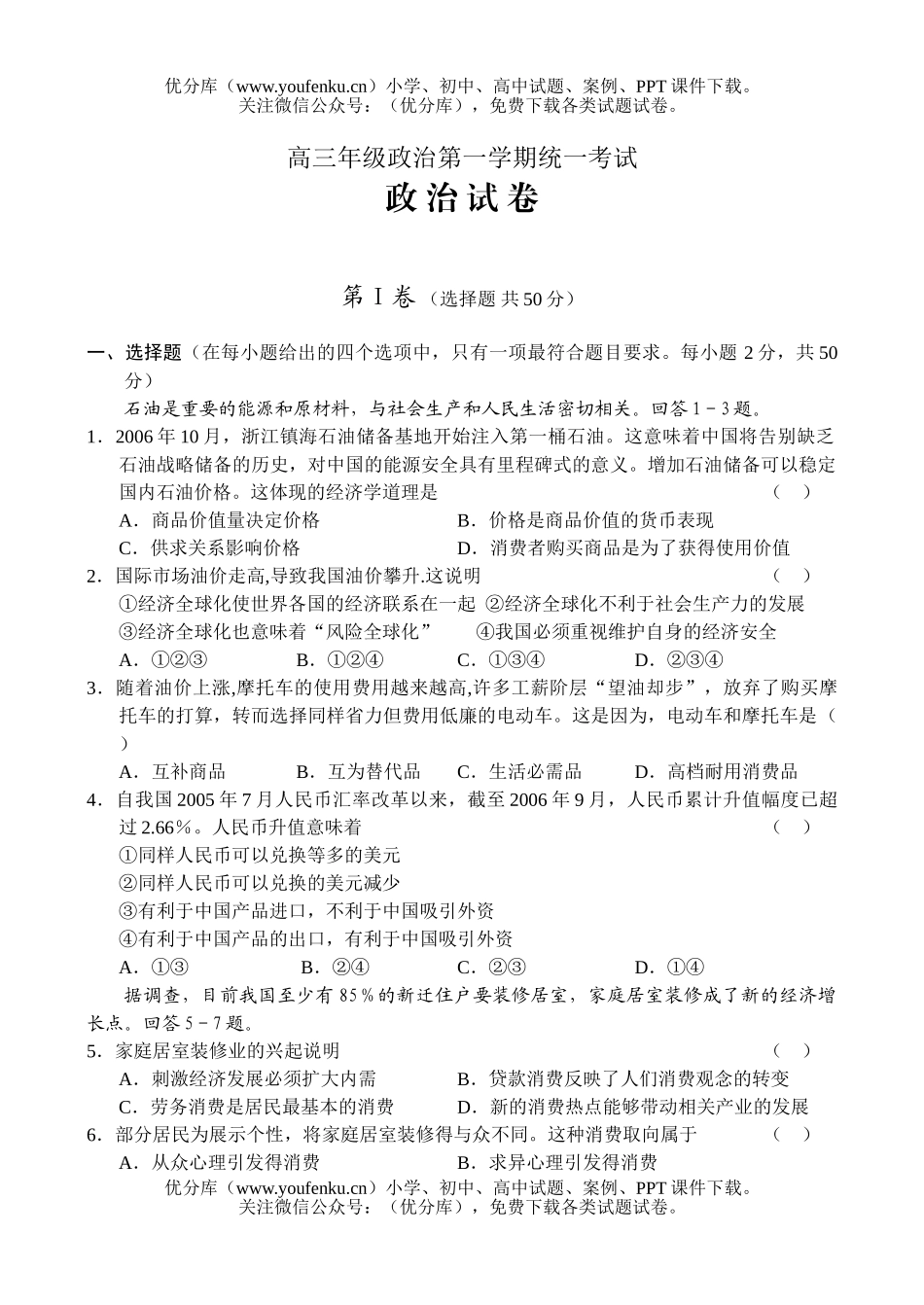 高中三年级政治高第一学期统一考试2试卷_第1页