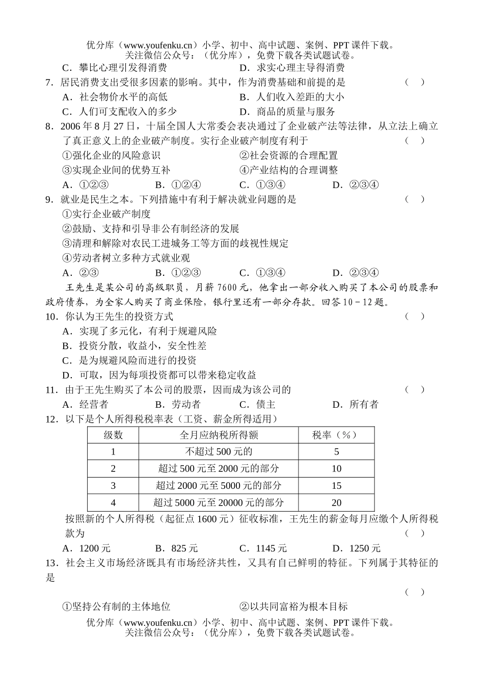 高中三年级政治高第一学期统一考试2试卷_第2页