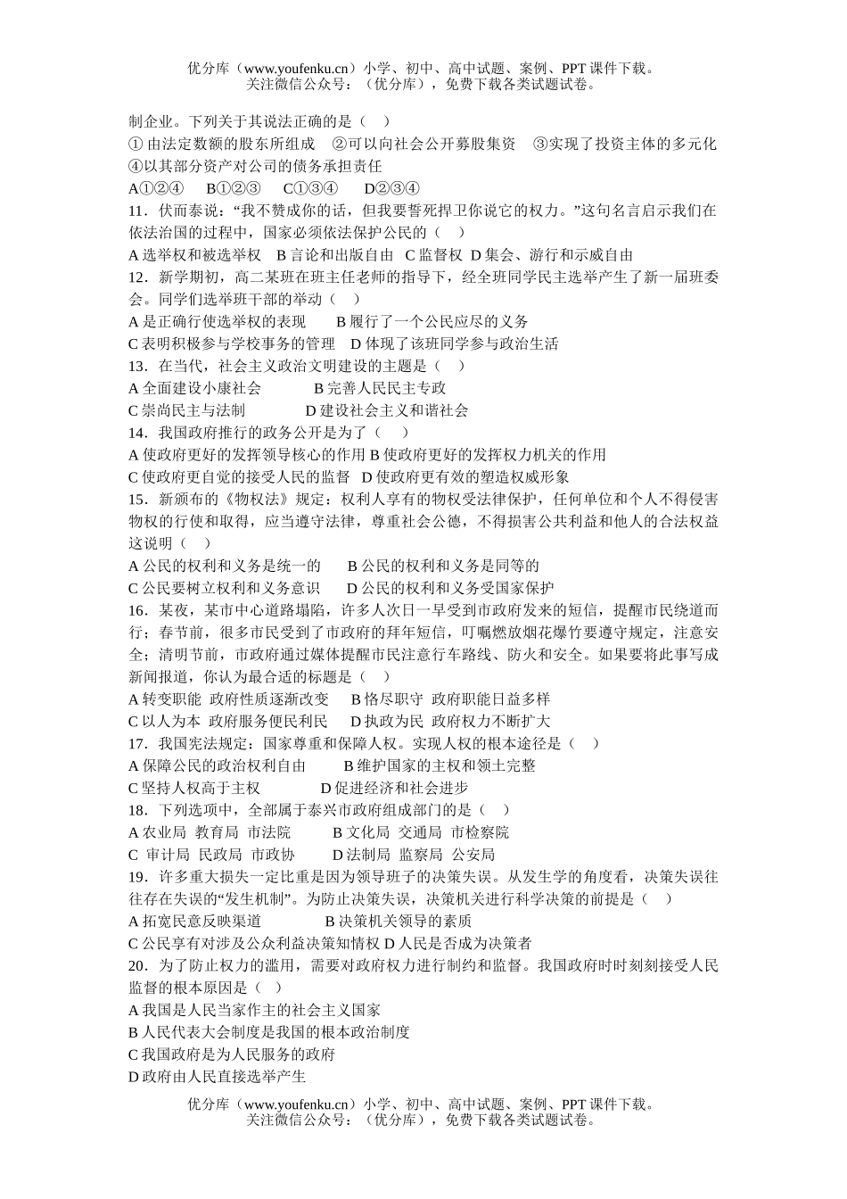 高中三年级政治第二次教学质量检测试卷_第2页
