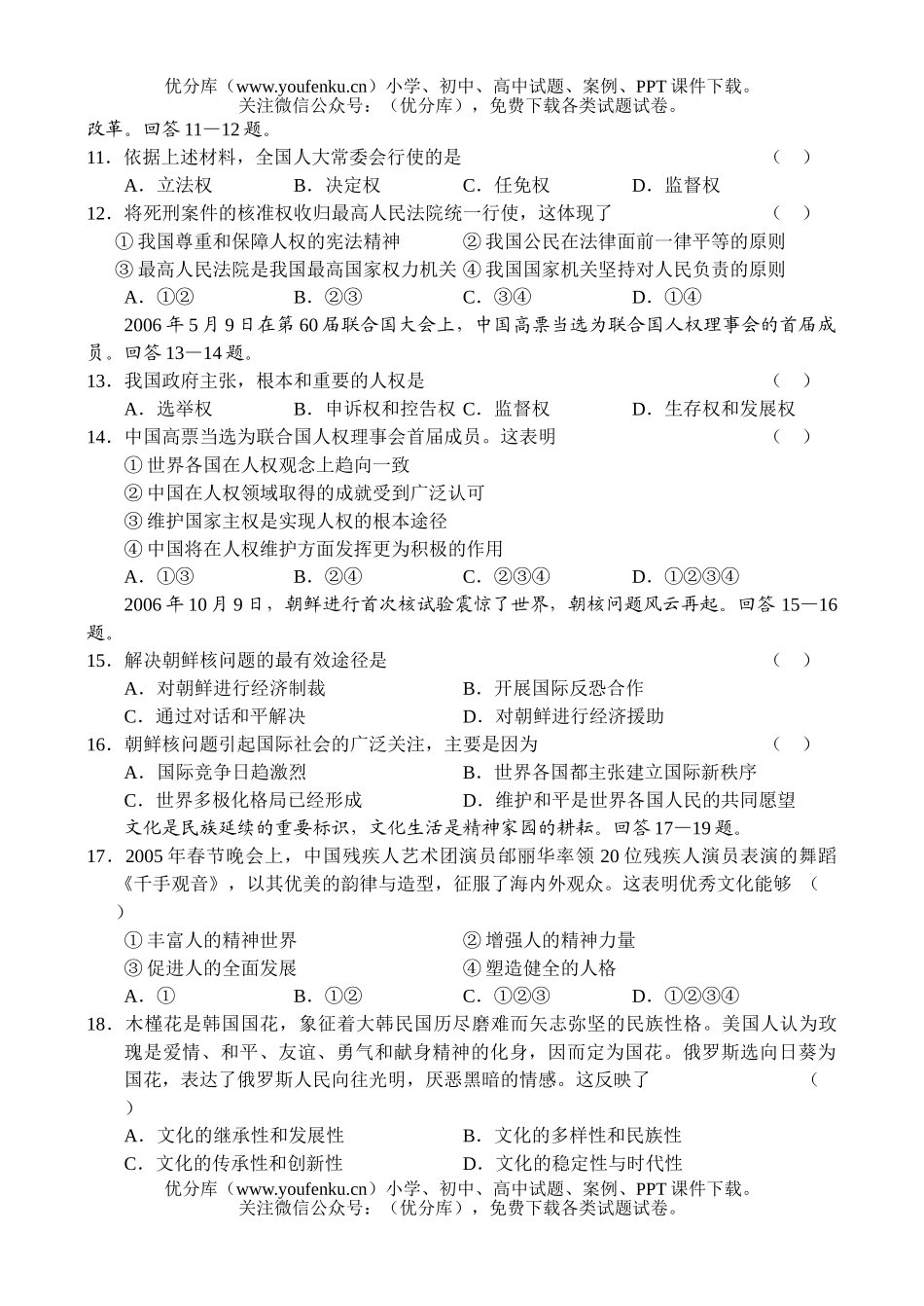 高中三年级政治高第一学期统一考试1试卷_第2页