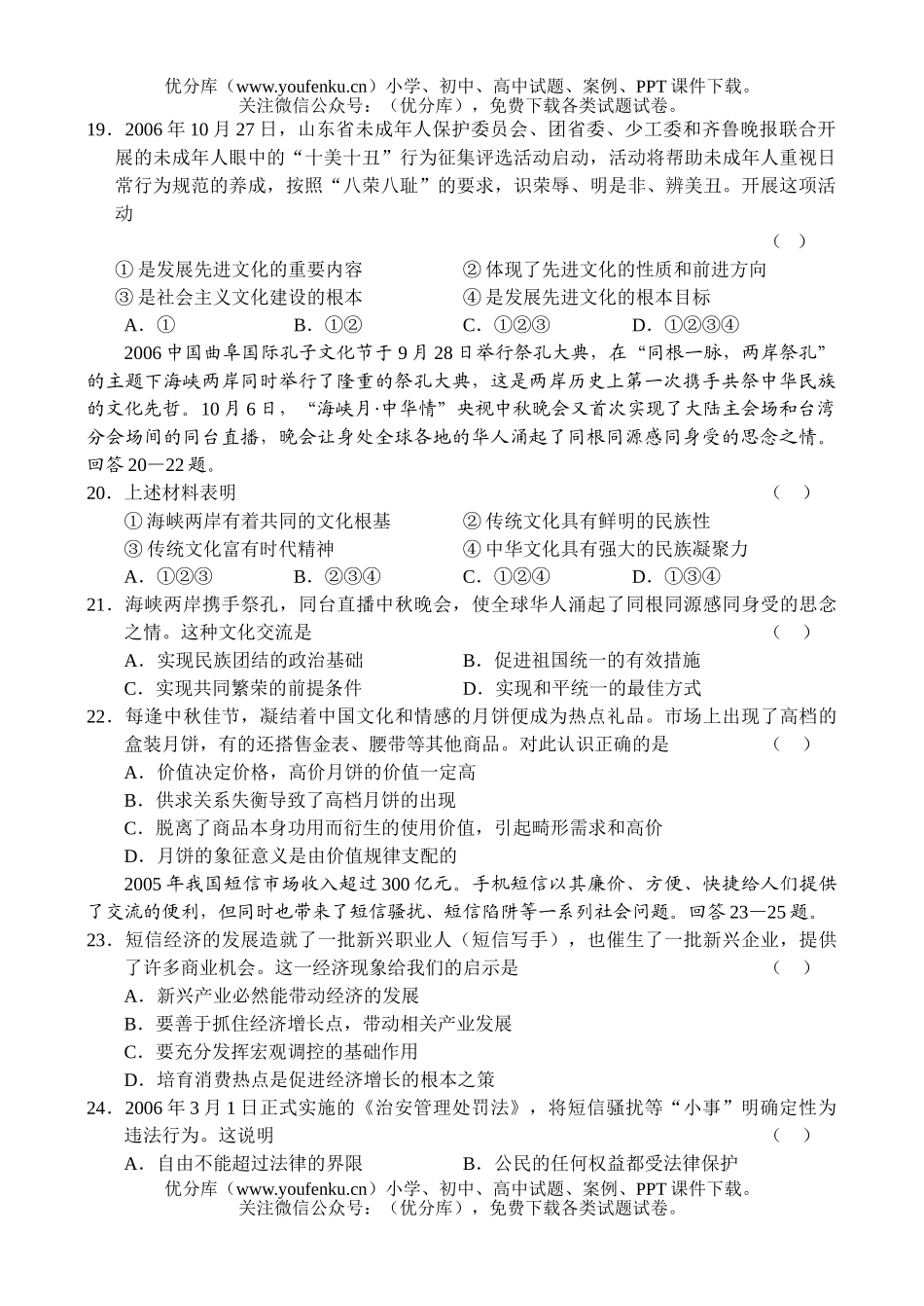 高中三年级政治高第一学期统一考试1试卷_第3页