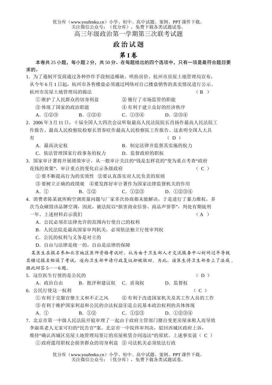 高中三年级政治高第一学期第三次联考试卷_第1页