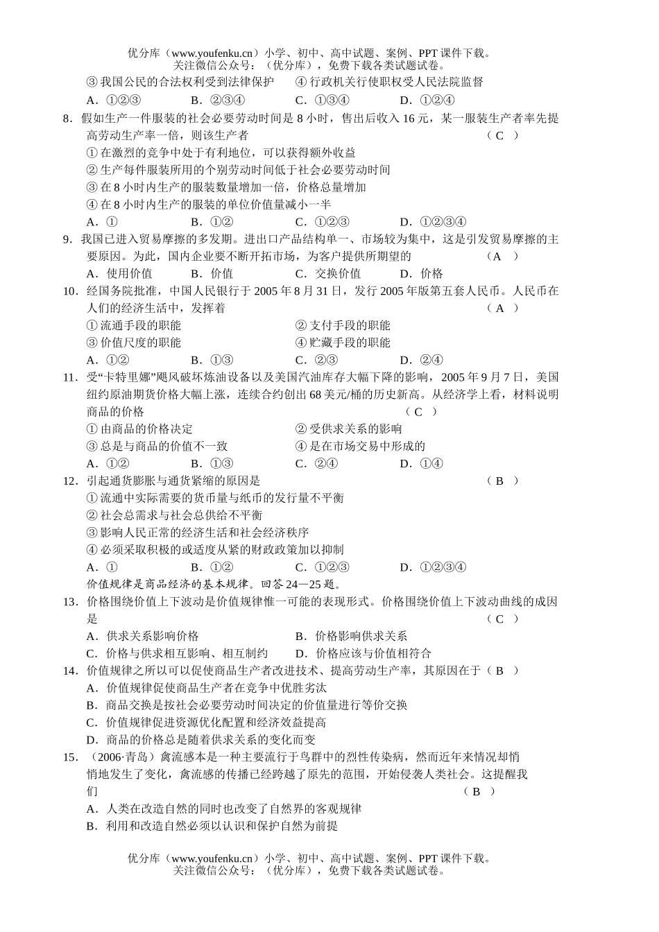 高中三年级政治高第一学期第三次联考试卷_第2页