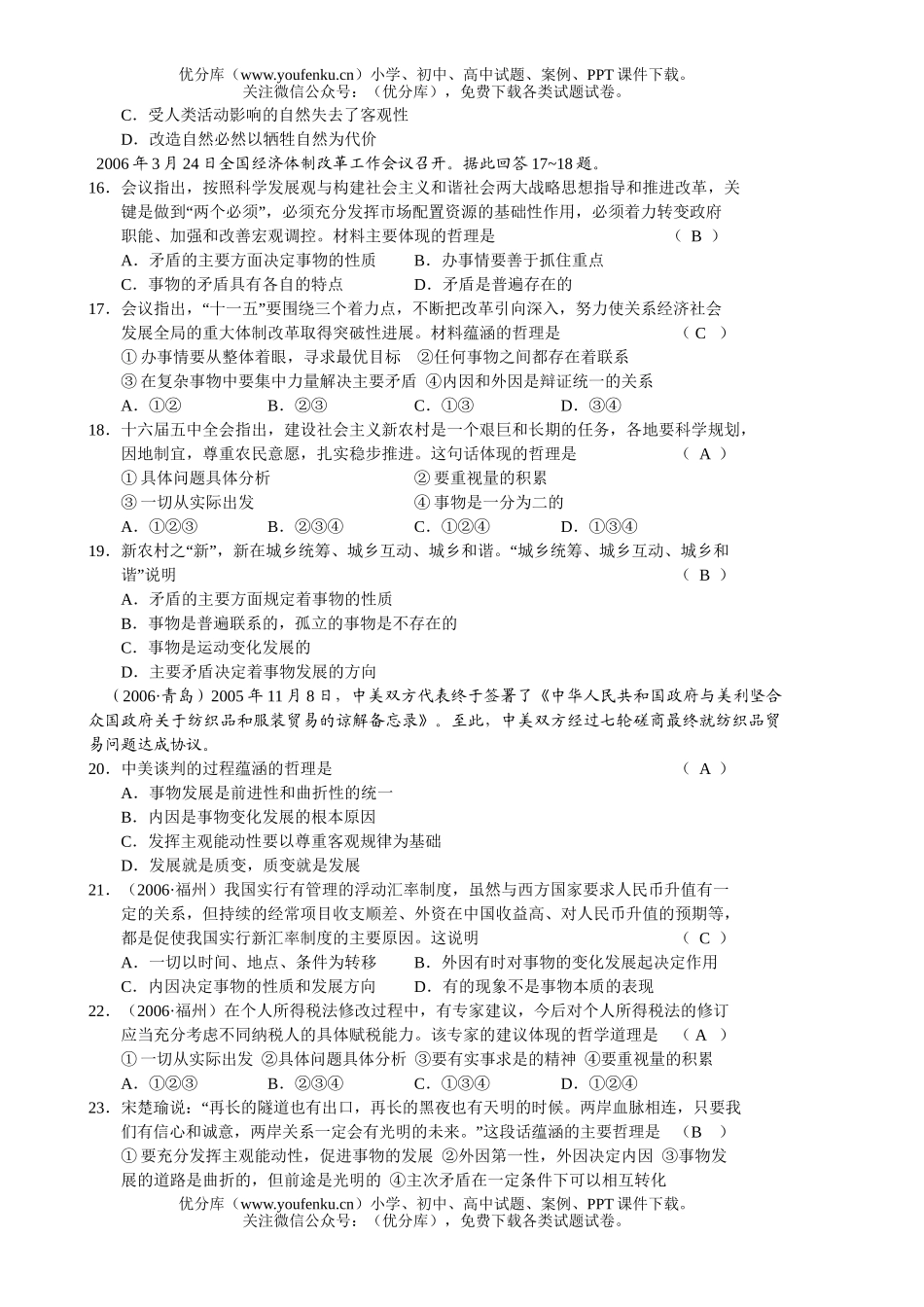 高中三年级政治高第一学期第三次联考试卷_第3页