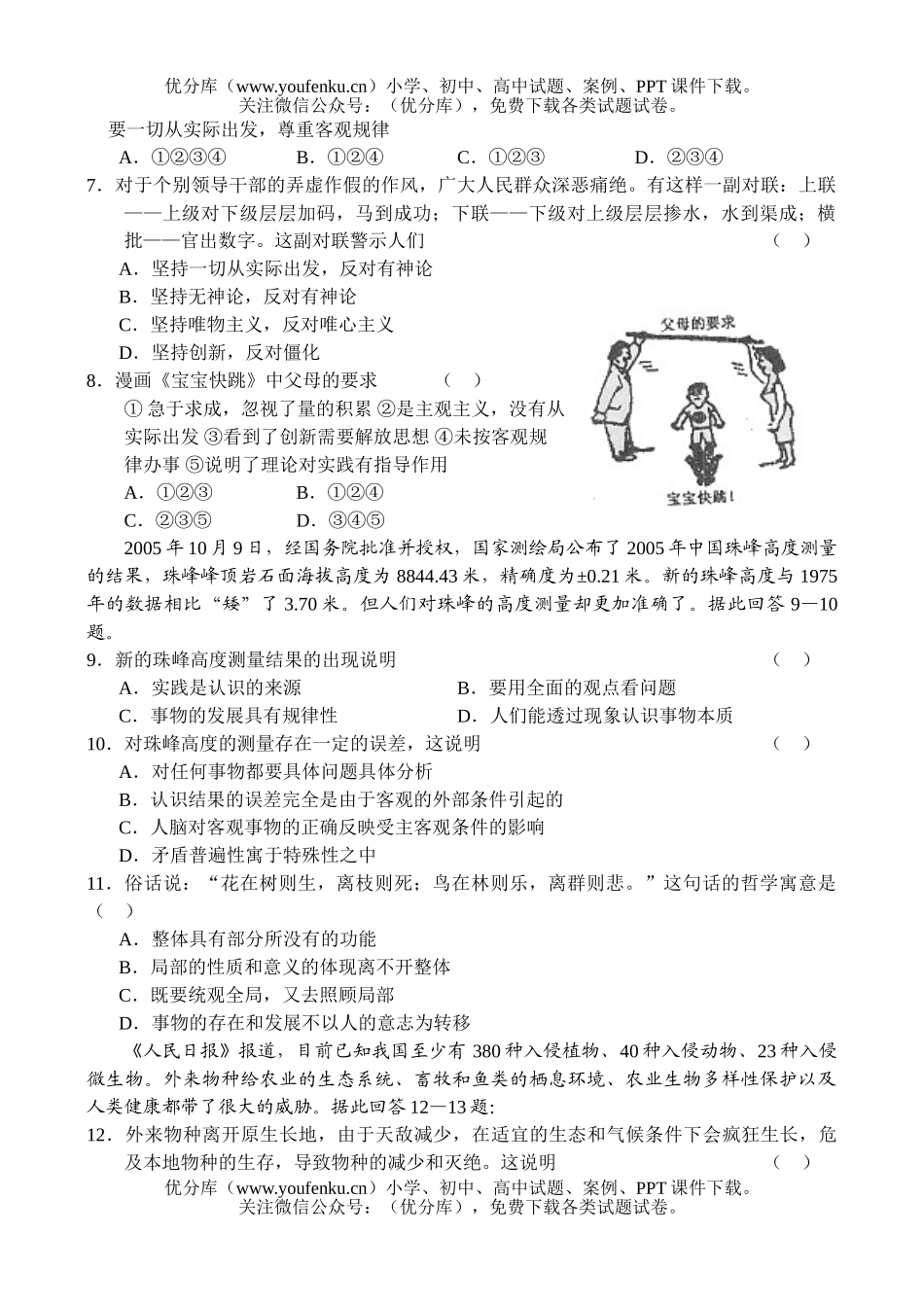 高中三年级政治高第一学期第三次月考试卷_第2页