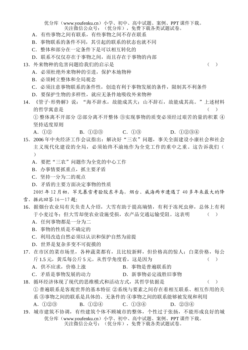 高中三年级政治高第一学期第三次月考试卷_第3页