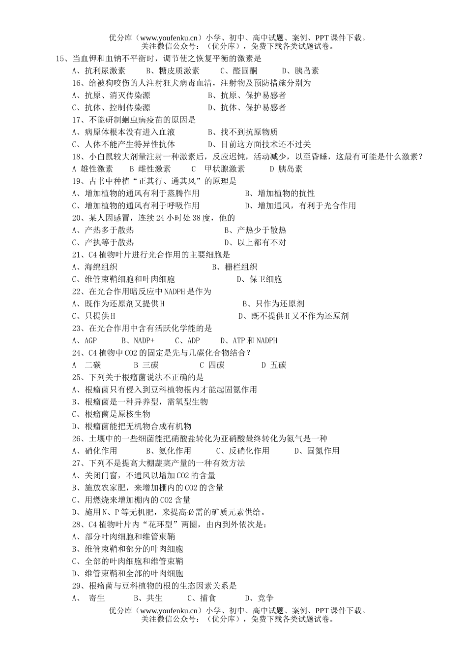 高中三年级生物选修本第一、二章节试卷_第2页