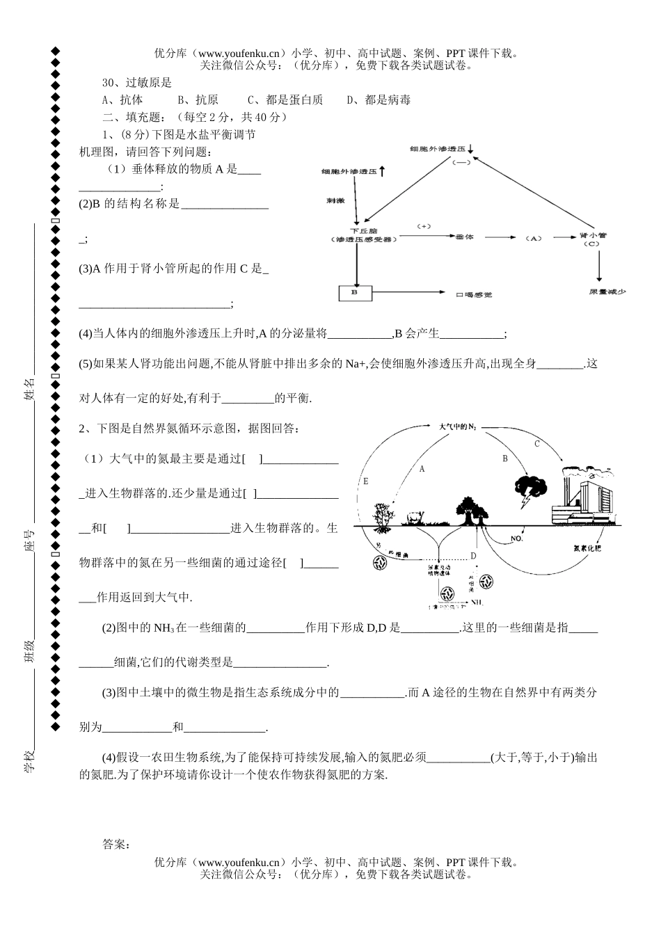高中三年级生物选修本第一、二章节试卷_第3页