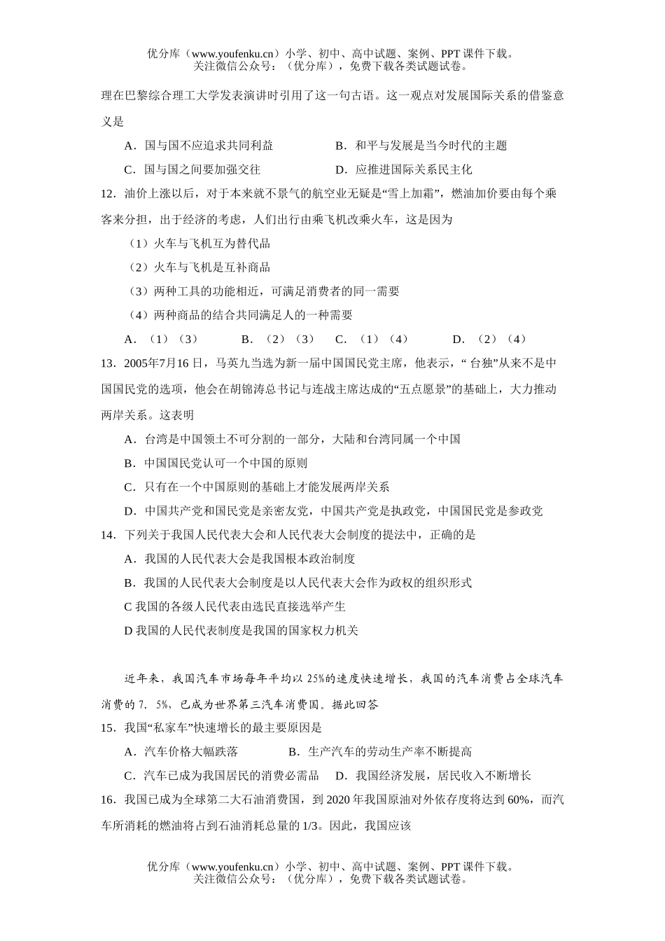 高中三年级政治高第一学期期中联考试卷_第3页