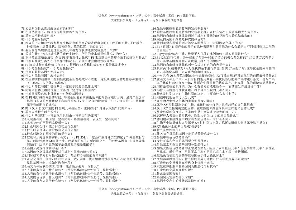 高中三年级生物遗传变异试卷_第2页