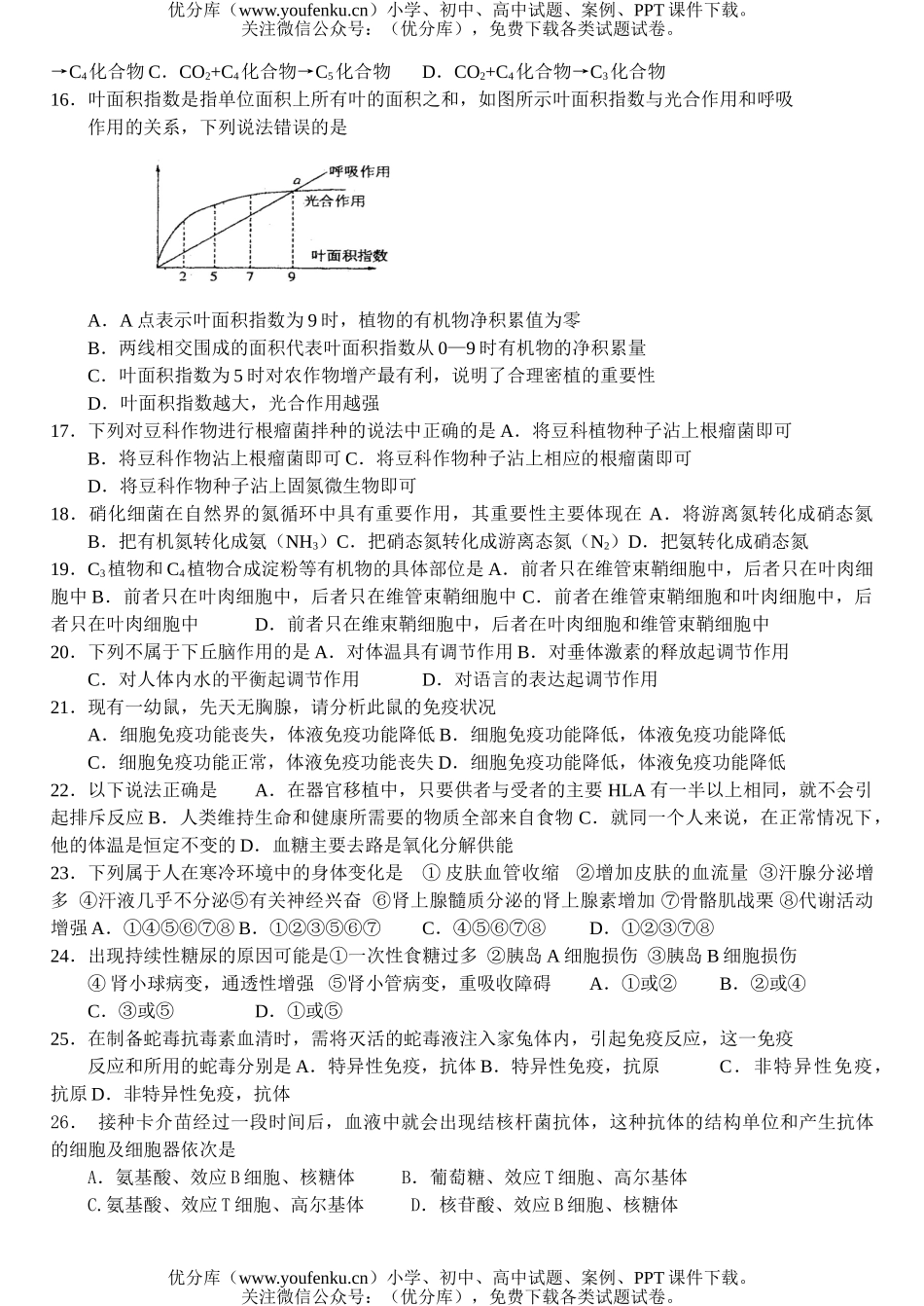 高中三年级生物选修1,2章习题精选试卷_第2页