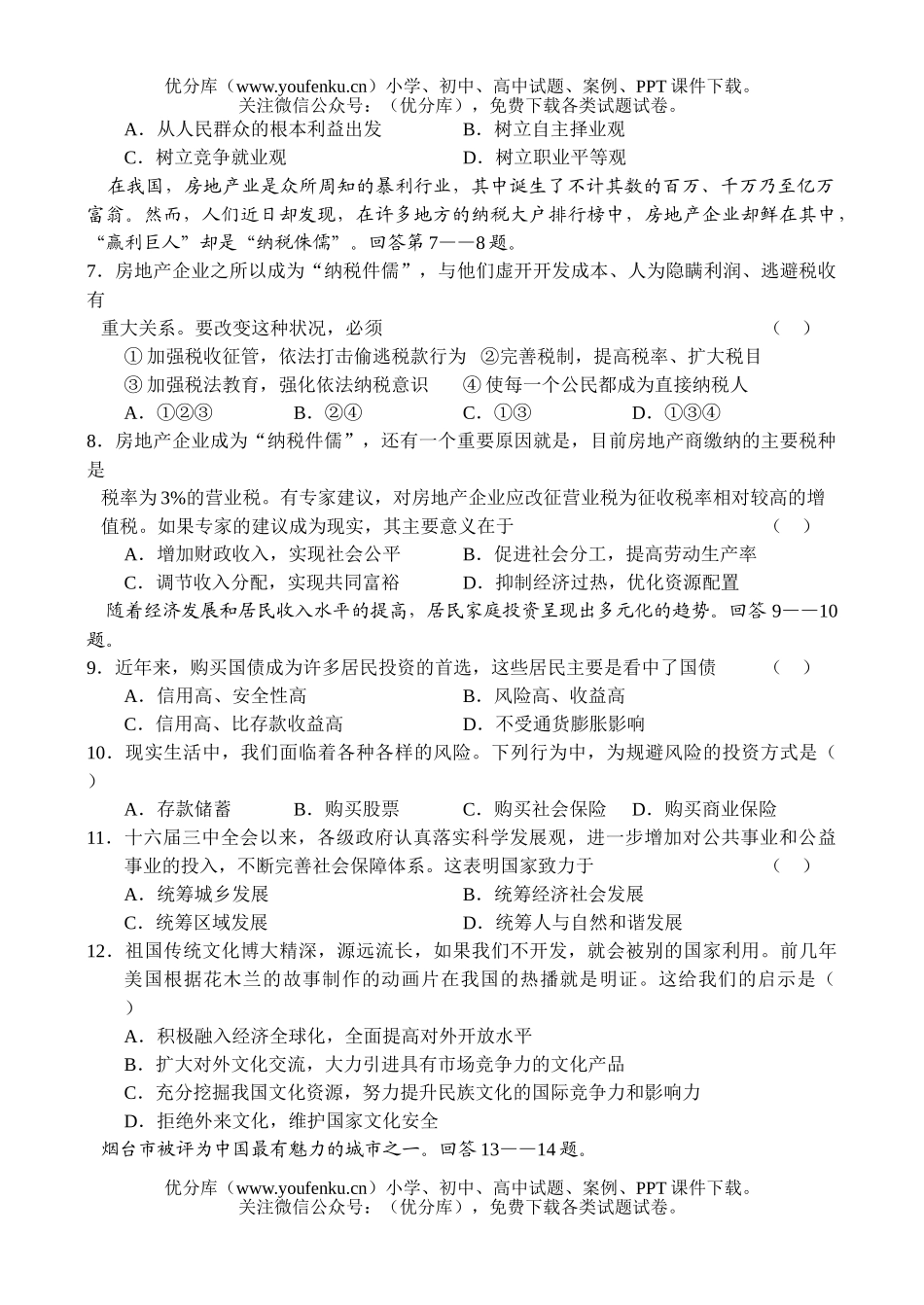 高中三年级政治高第一学期期中考试卷_第2页
