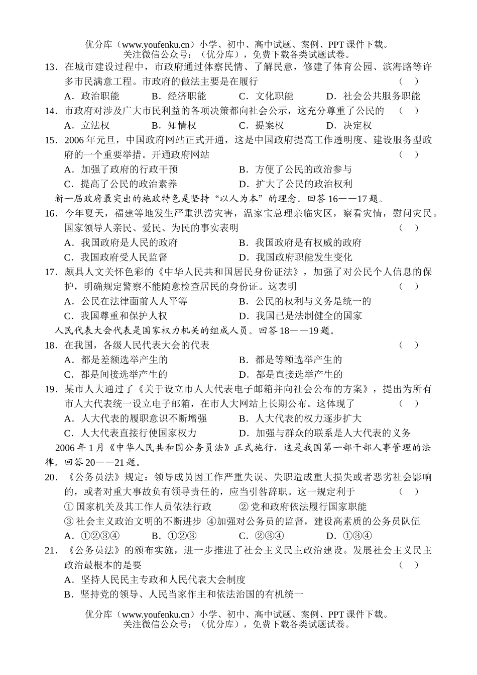 高中三年级政治高第一学期期中考试卷_第3页
