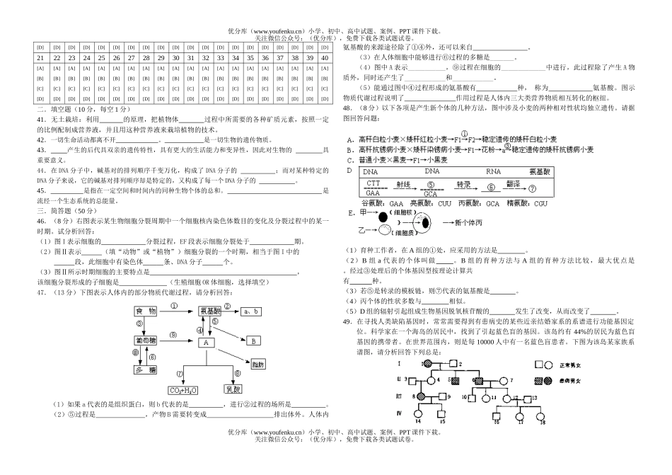 高中三年级生物下学期第二次月考试卷_第3页