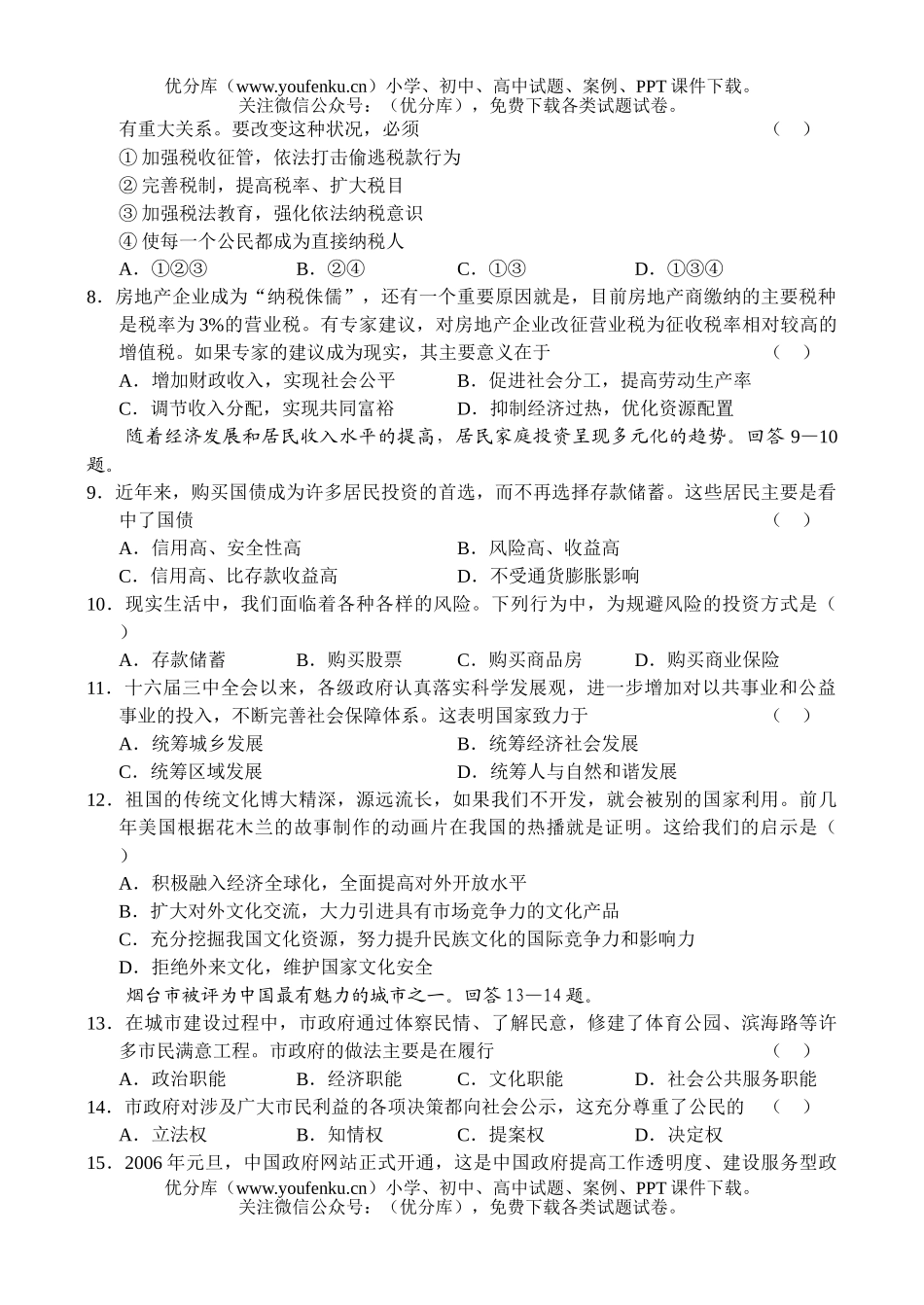 高中三年级政治高第一学期期中考试3试卷_第2页