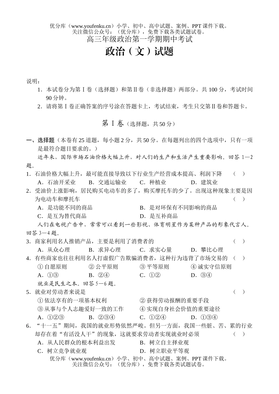 高中三年级政治高第一学期期中考试2试卷_第1页