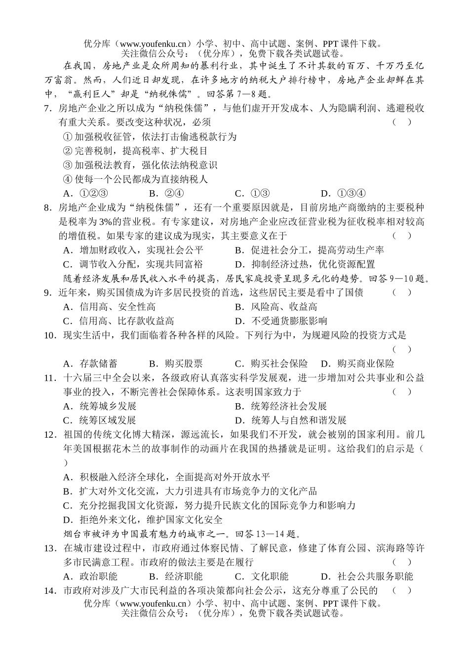 高中三年级政治高第一学期期中考试2试卷_第2页