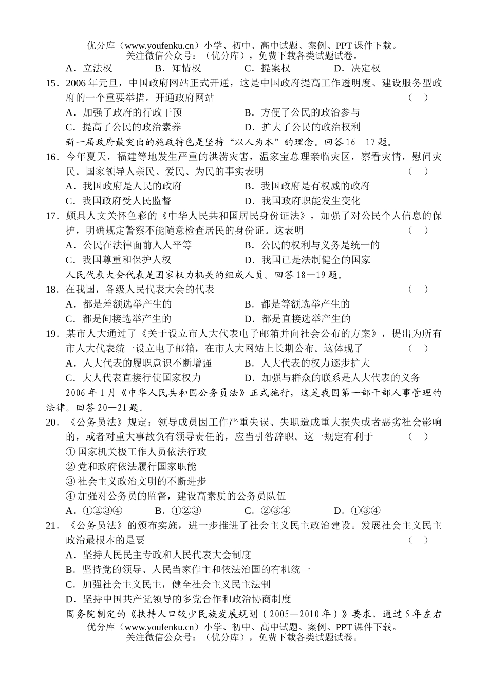 高中三年级政治高第一学期期中考试2试卷_第3页