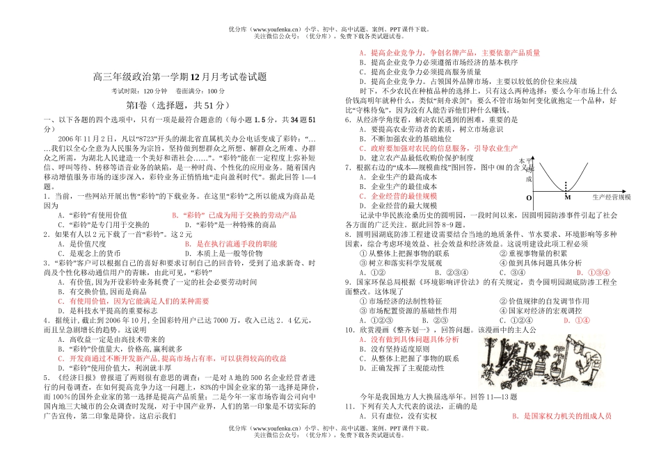 高中三年级政治高第一学期12月月考试卷_第1页