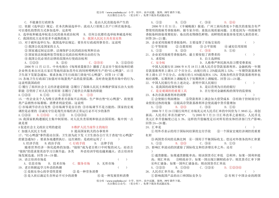 高中三年级政治高第一学期12月月考试卷_第2页