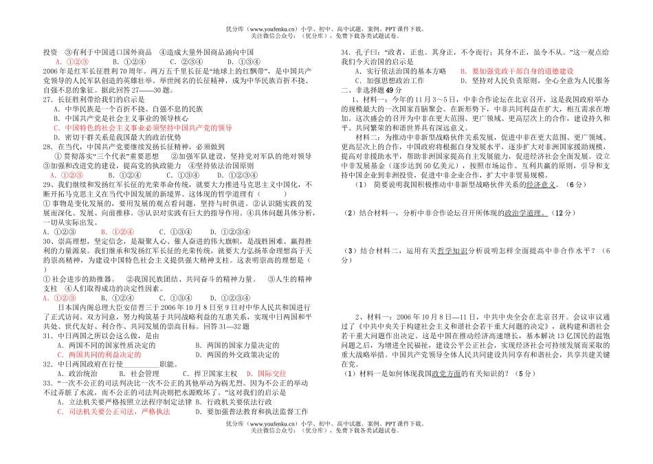 高中三年级政治高第一学期12月月考试卷_第3页