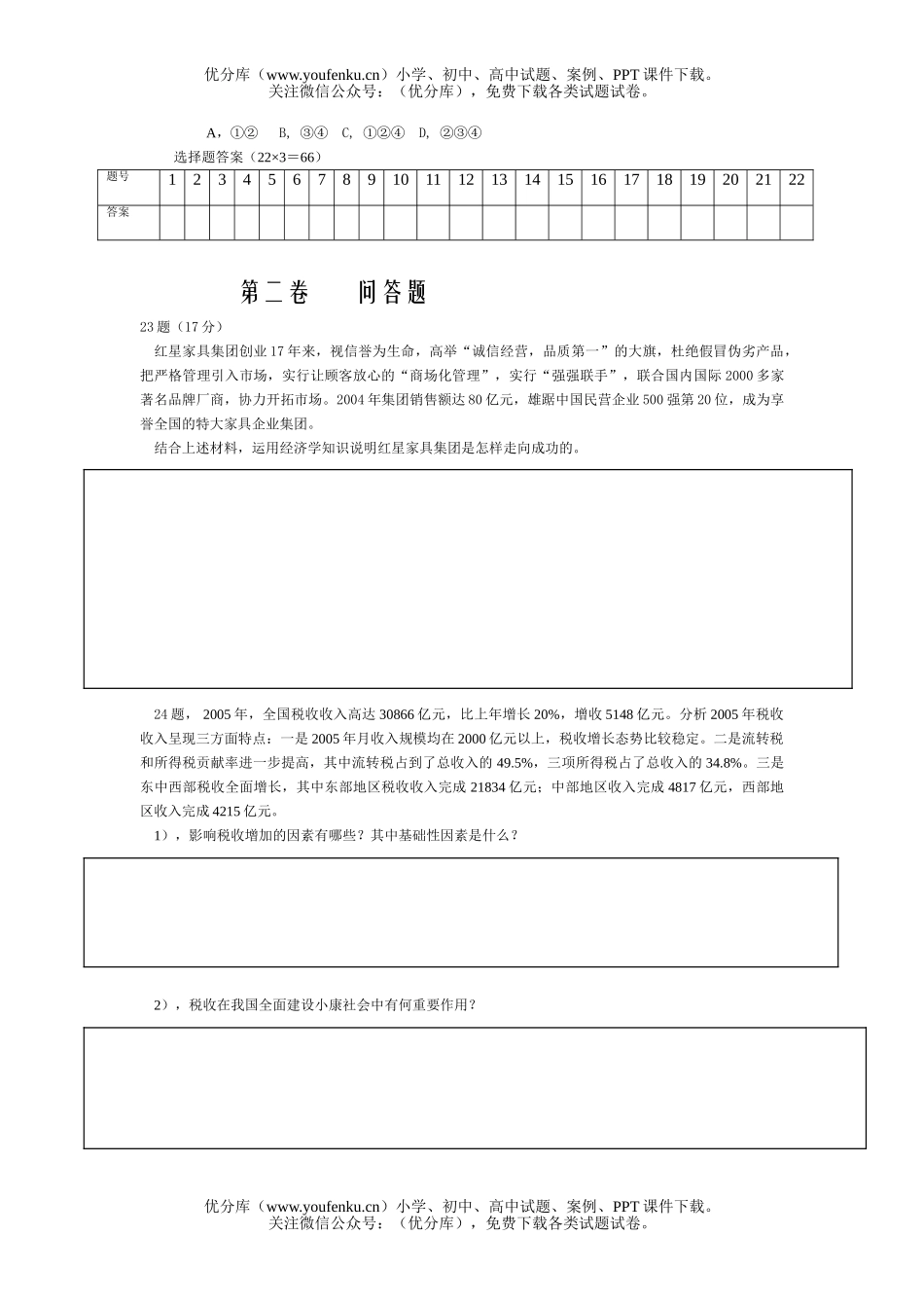 高中三年级政治上册第二次月考试卷_第3页