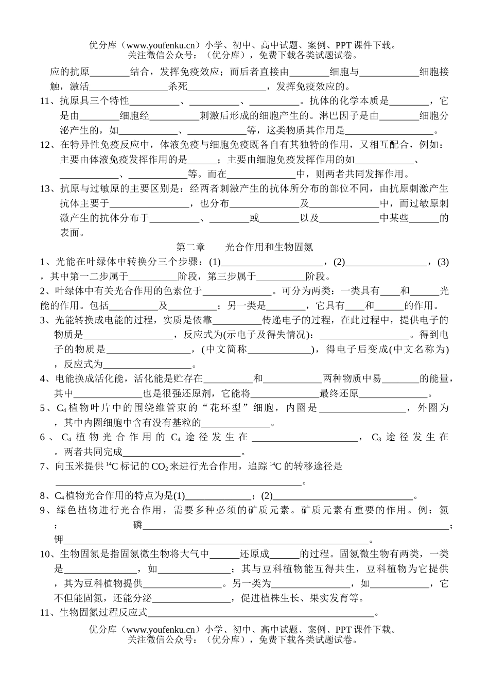 高中三年级生物第一章人体生命活动的调节和免疫试卷_第2页