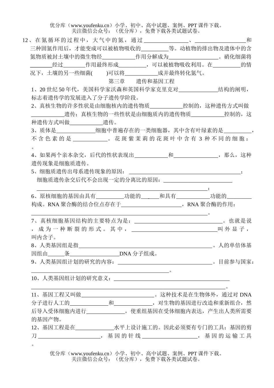 高中三年级生物第一章人体生命活动的调节和免疫试卷_第3页