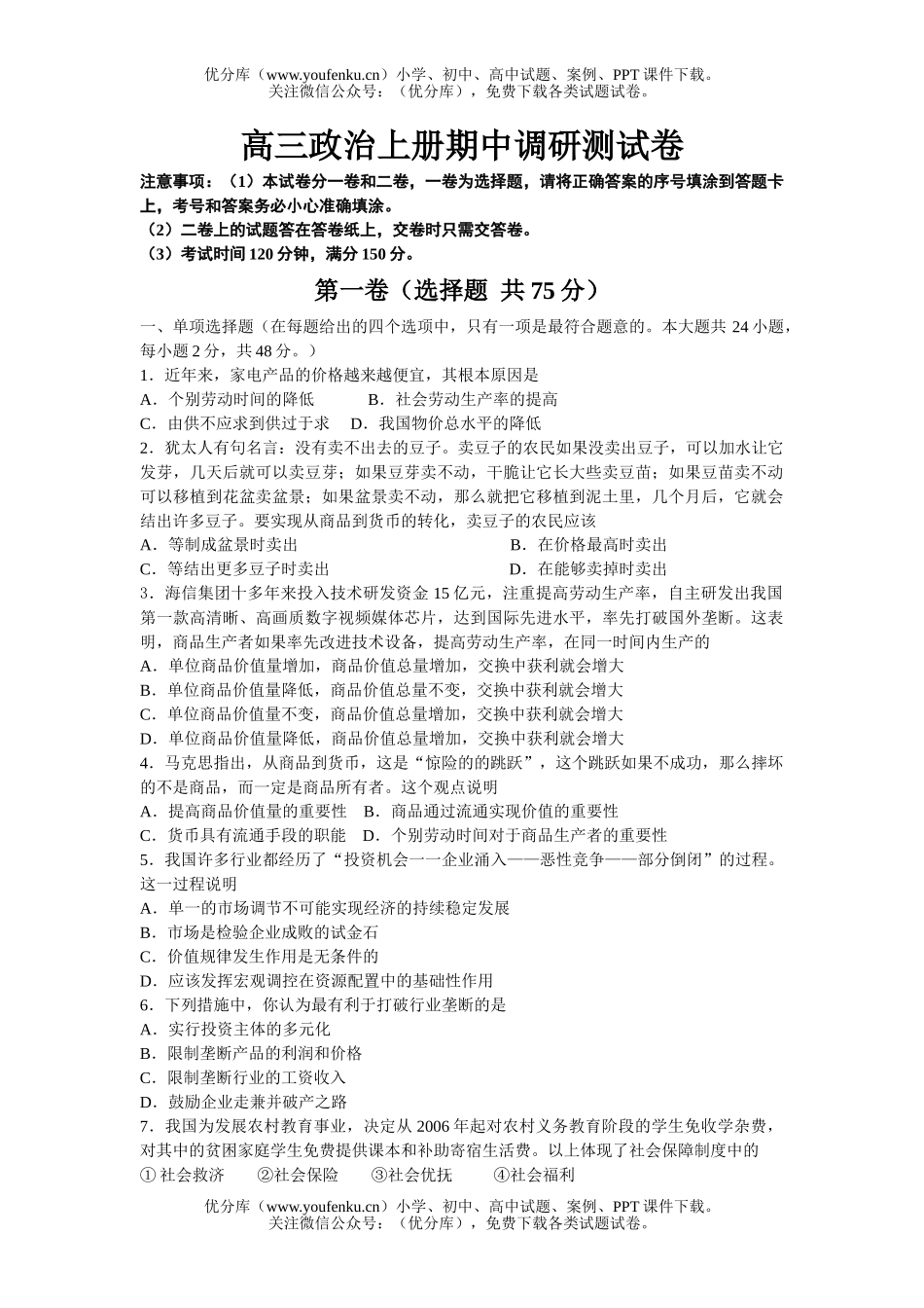 高中三年级政治上册期中调研测试卷_第1页
