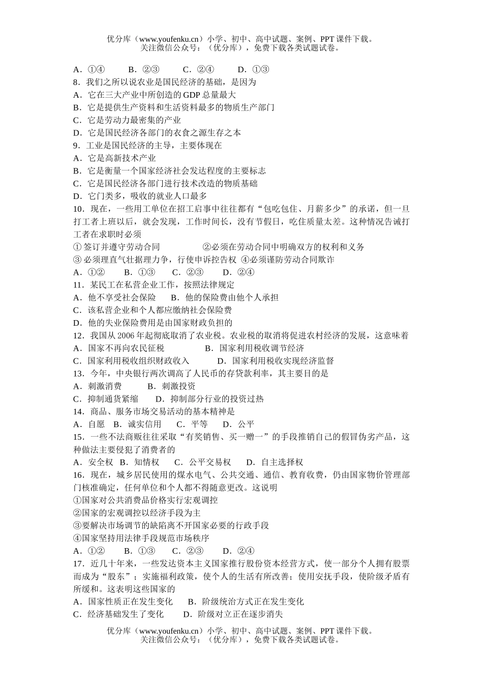 高中三年级政治上册期中调研测试卷_第2页