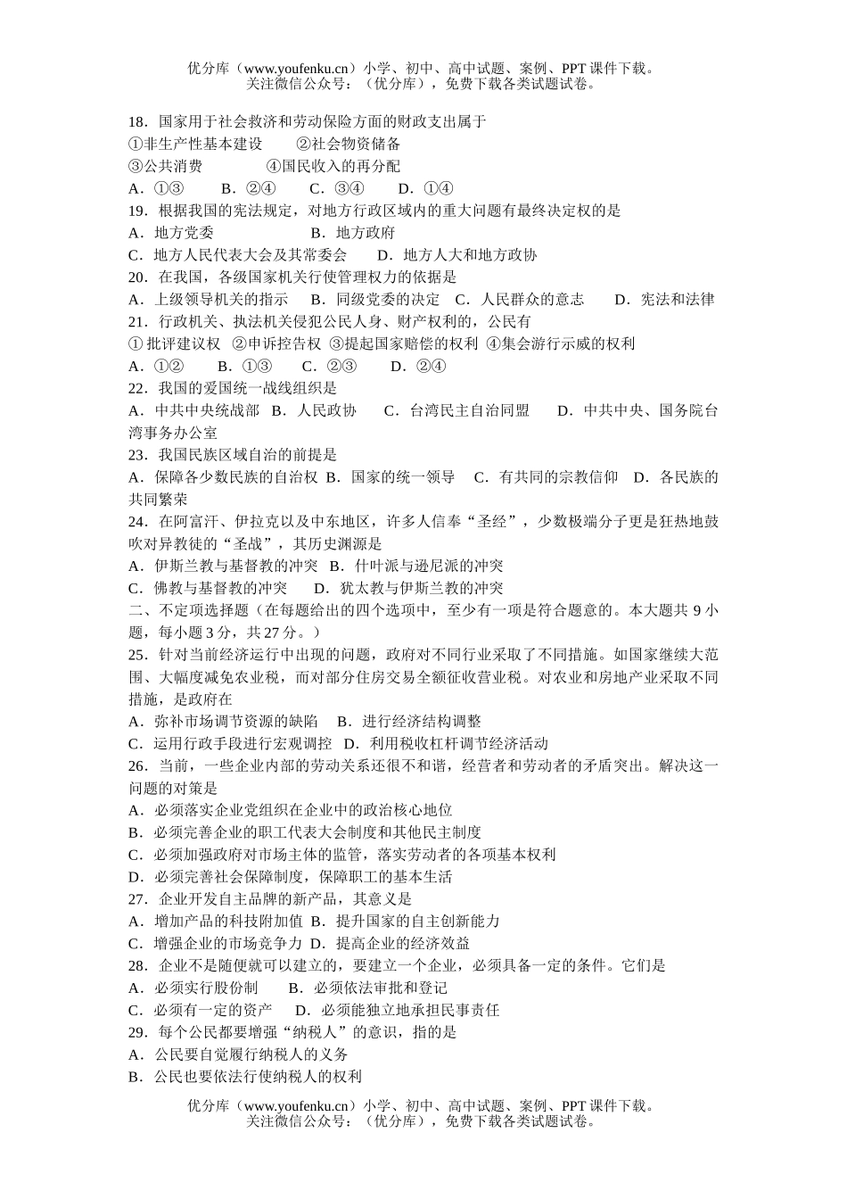 高中三年级政治上册期中调研测试卷_第3页