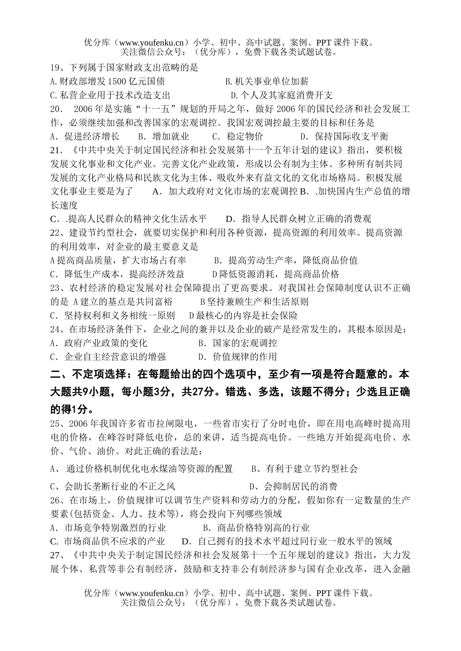 高中三年级政治上册期中考试卷_第3页