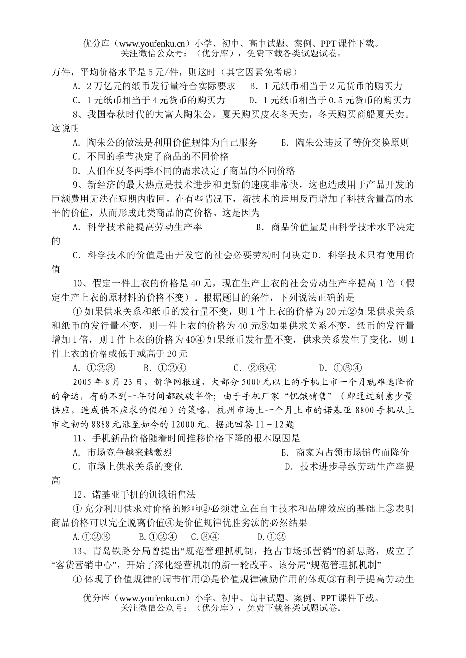 高中三年级政治上册周测试卷_第2页